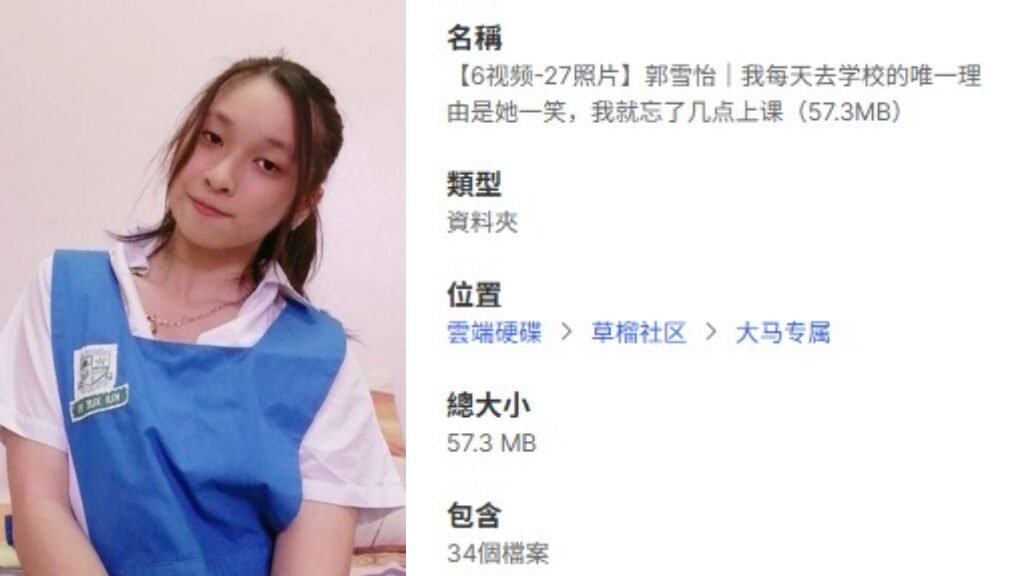 【6视频-27照片】郭雪怡｜我每天去学校的唯一理由是她一笑，我就忘了几点上课（57.3MB）
