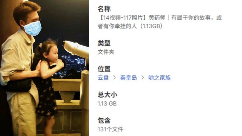 【14视频-117照片】黄药师｜有属于你的故事，或者有你牵挂的人（1.13GB）