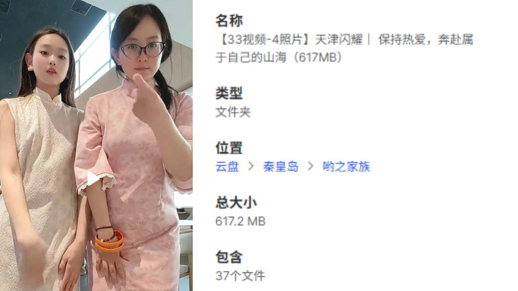 【33视频-4照片】天津闪耀｜ 保持热爱，奔赴属于自己的山海（617MB）
