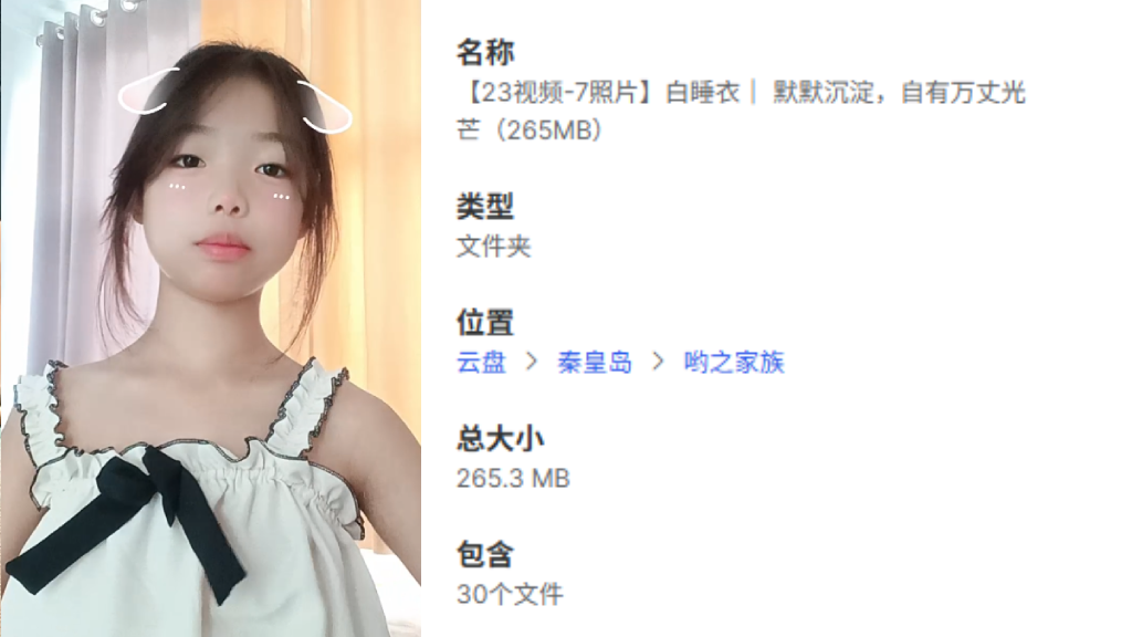 【23视频-7照片】白睡衣｜ 默默沉淀，自有万丈光芒（265MB）