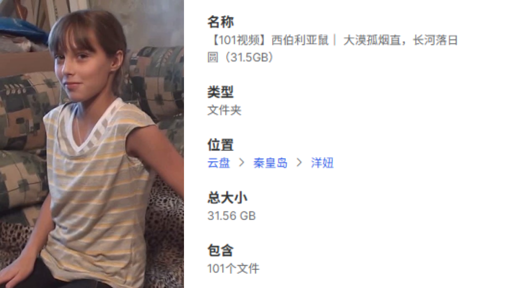 【101视频】西伯利亚鼠｜ 大漠孤烟直，长河落日圆（31.5GB）