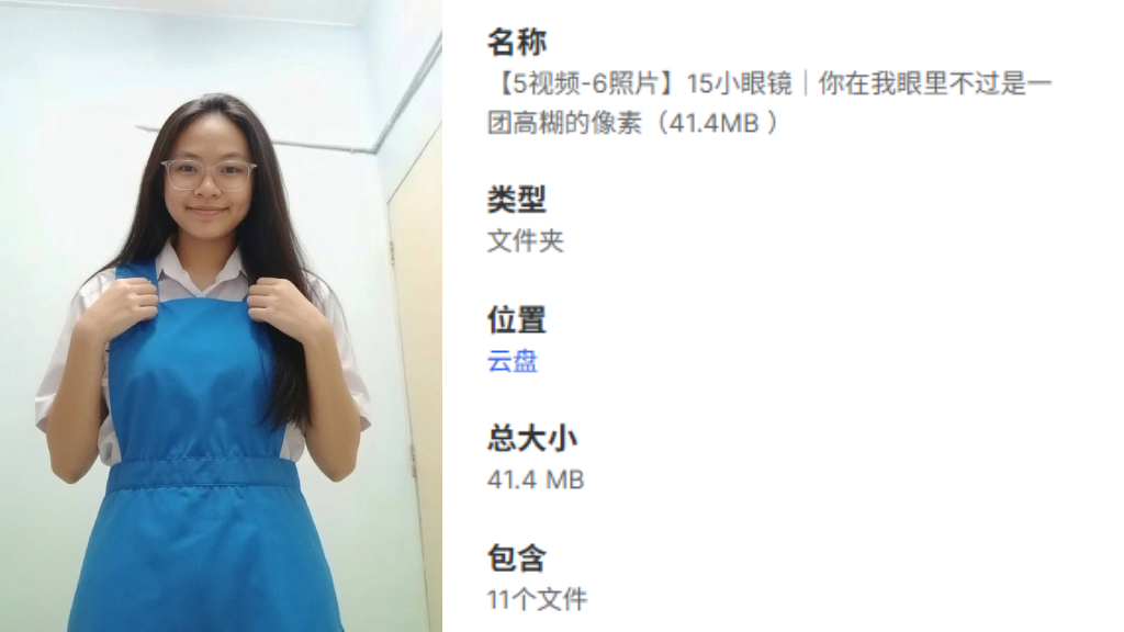 【5视频-6照片】15小眼镜｜你在我眼里不过是一团高糊的像素（41.4MB ）