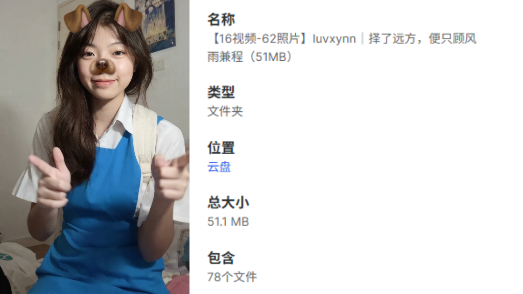 【16视频-62照片】luvxynn｜择了远方，便只顾风雨兼程（51MB）